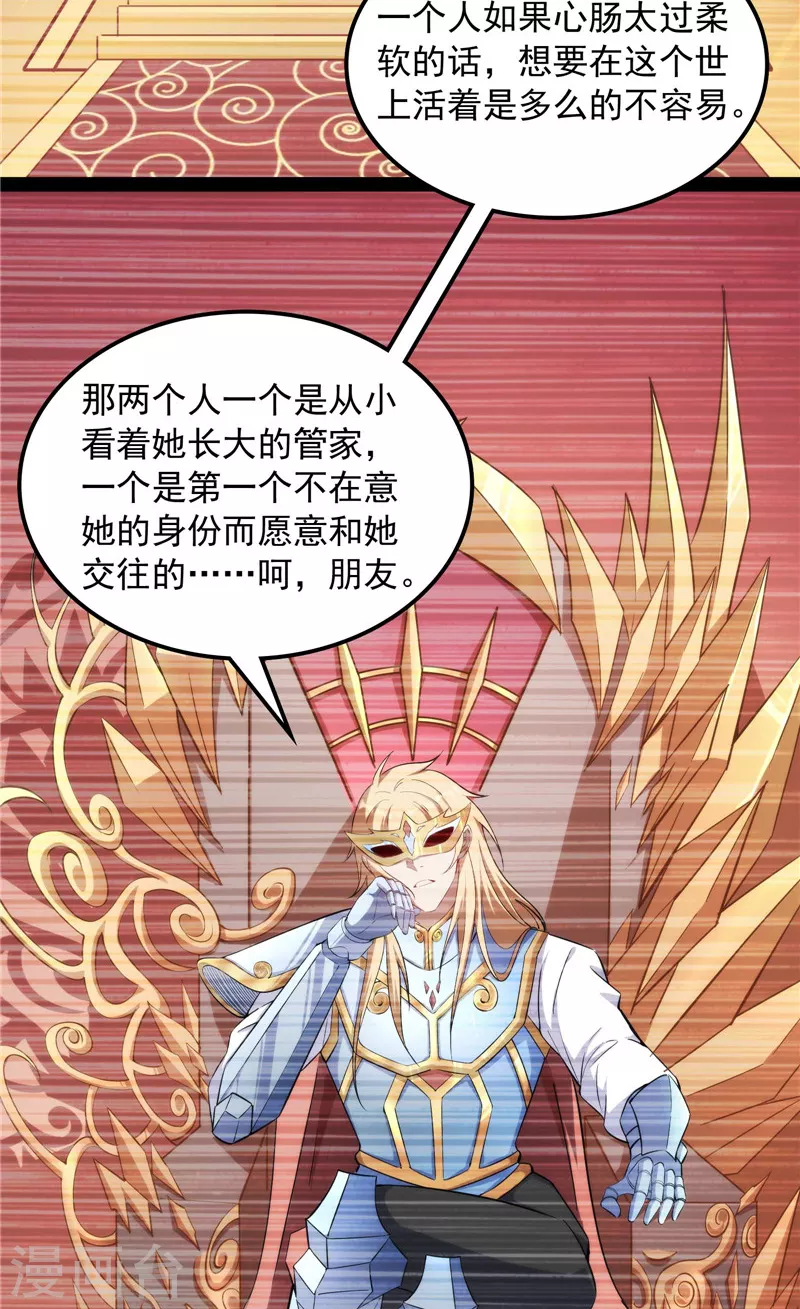 第79话 蝼蚁的求活 第30页