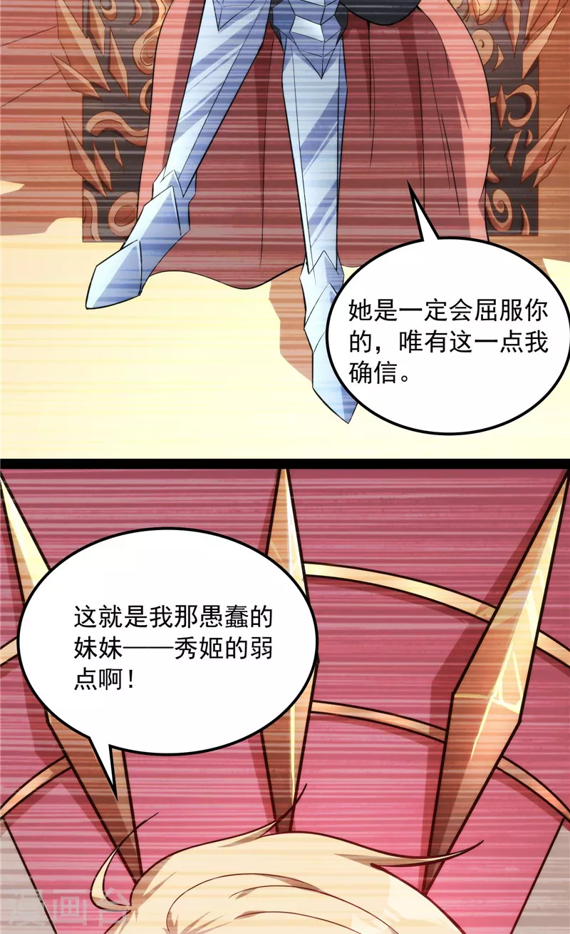 第79话 蝼蚁的求活 第31页