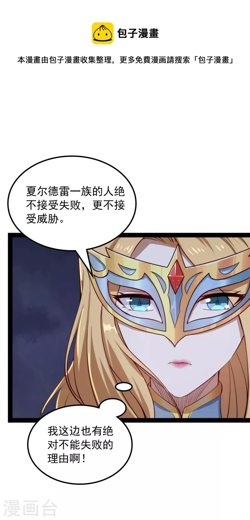 第79话 蝼蚁的求活 第33页