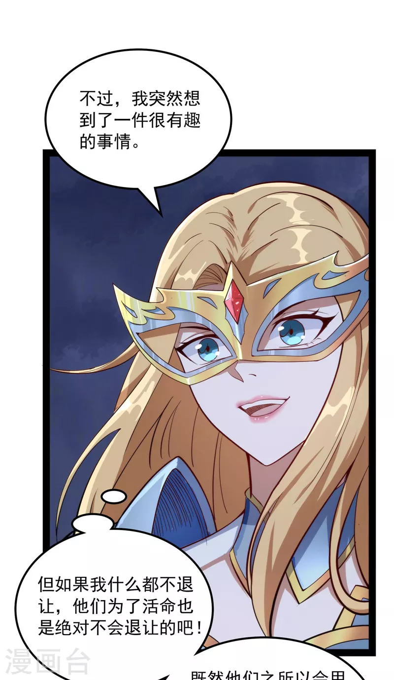 第79话 蝼蚁的求活 第34页