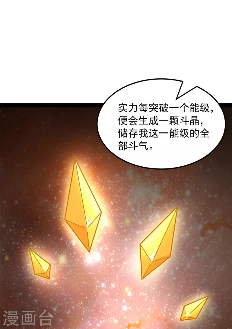 第79话 蝼蚁的求活 第38页