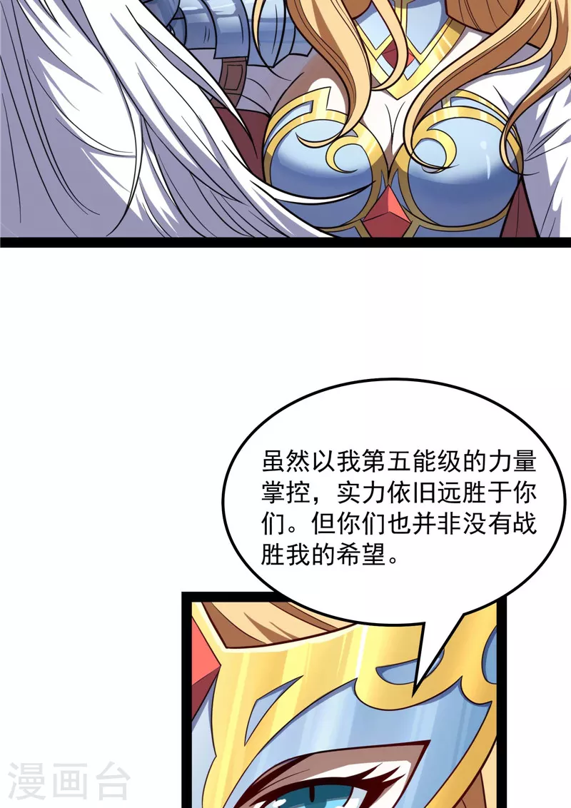 第79话 蝼蚁的求活 第40页