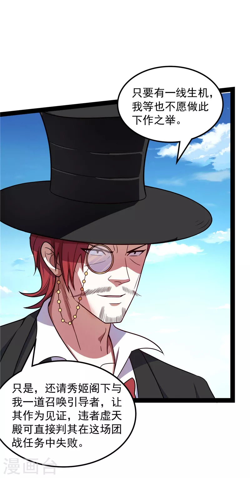 第79话 蝼蚁的求活 第43页