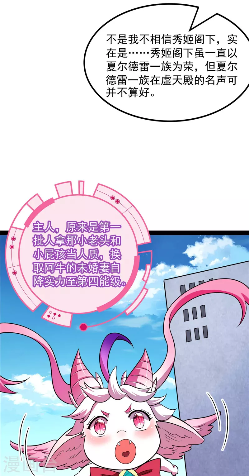 第79话 蝼蚁的求活 第44页
