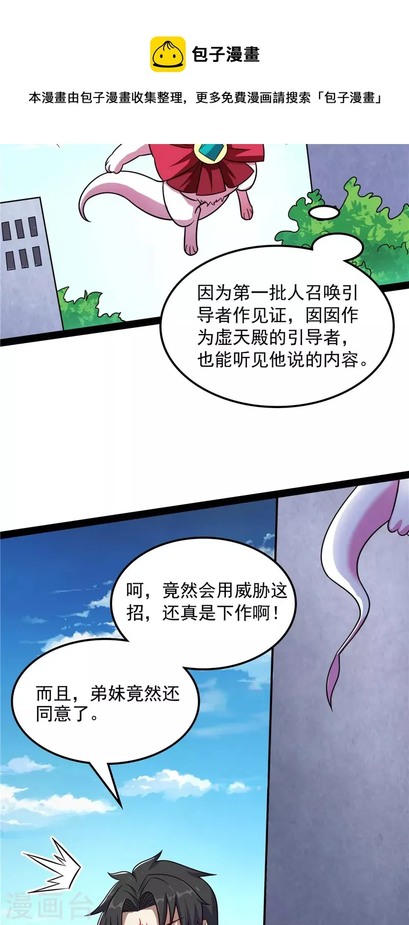 第79话 蝼蚁的求活 第45页