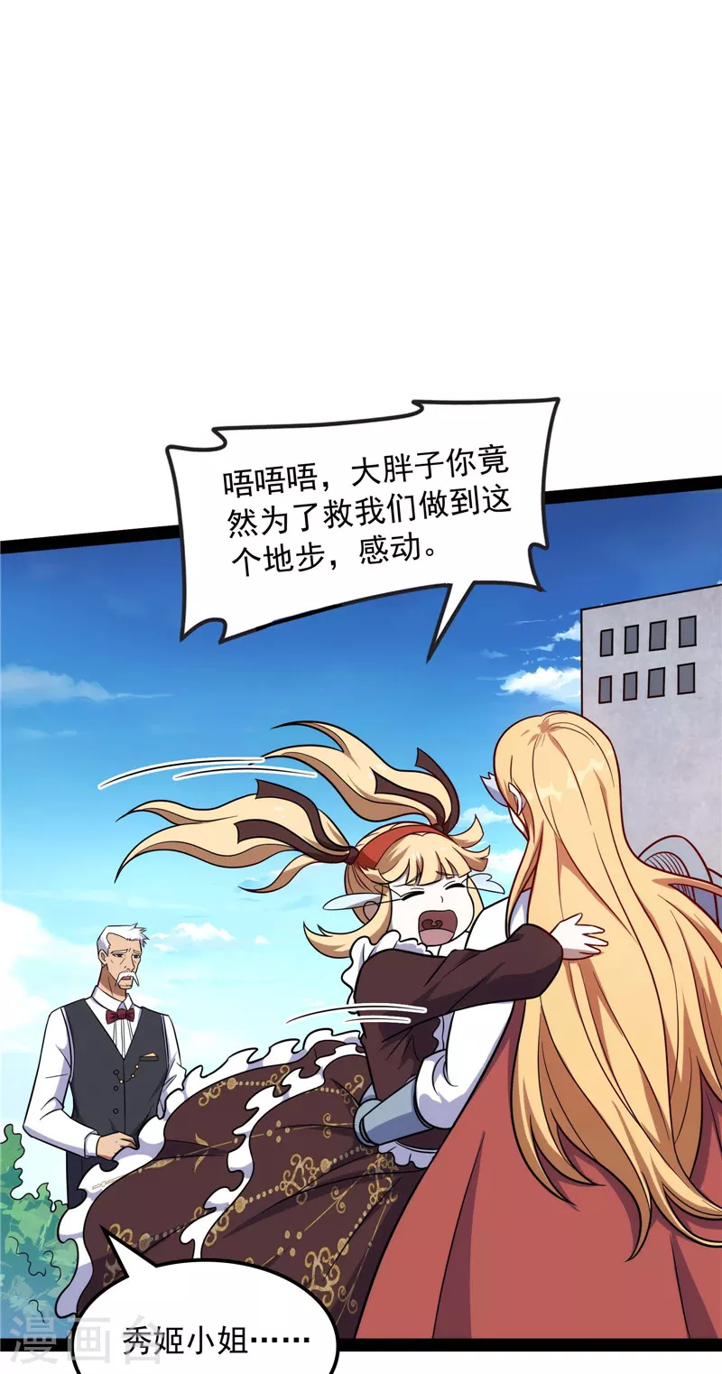 第79话 蝼蚁的求活 第48页
