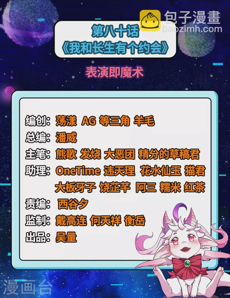 第80话 表演即魔术 第2页