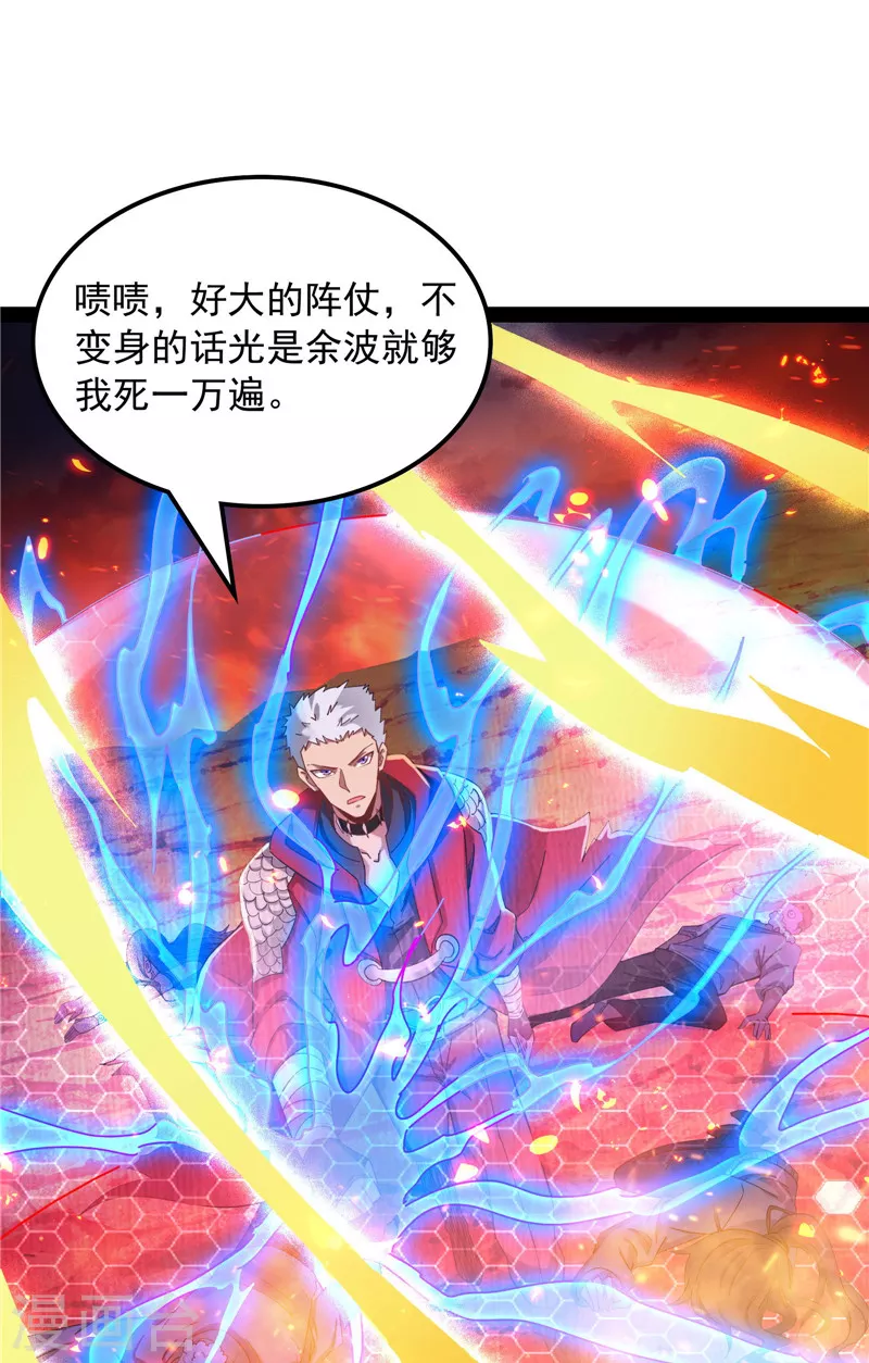 第80话 表演即魔术 第8页