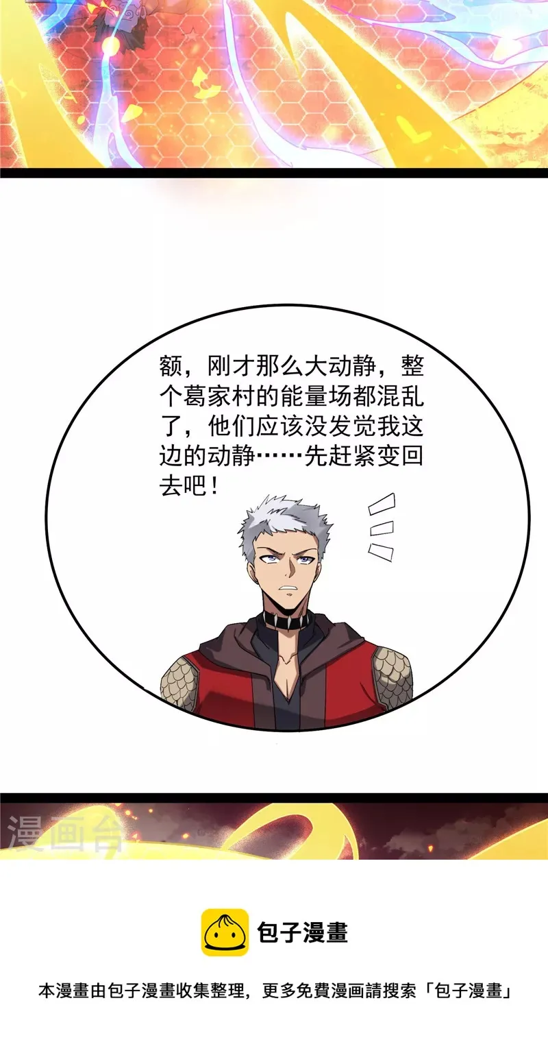 第80话 表演即魔术 第9页
