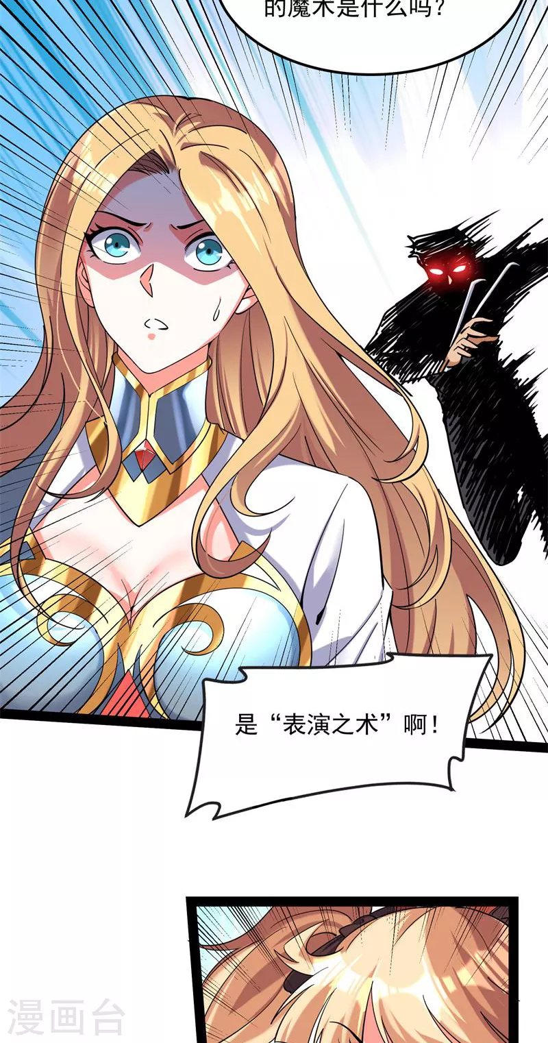 第80话 表演即魔术 第14页