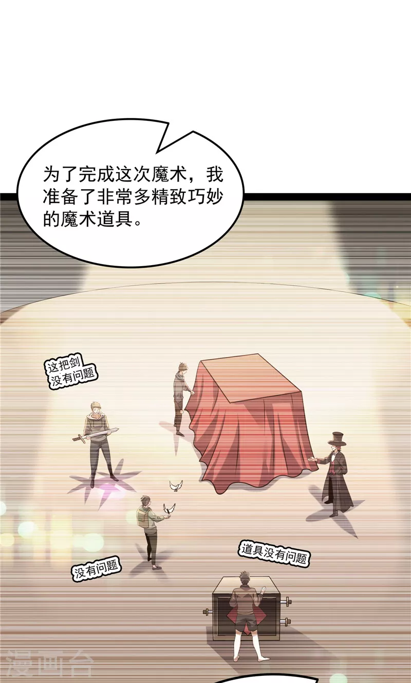 第80话 表演即魔术 第18页