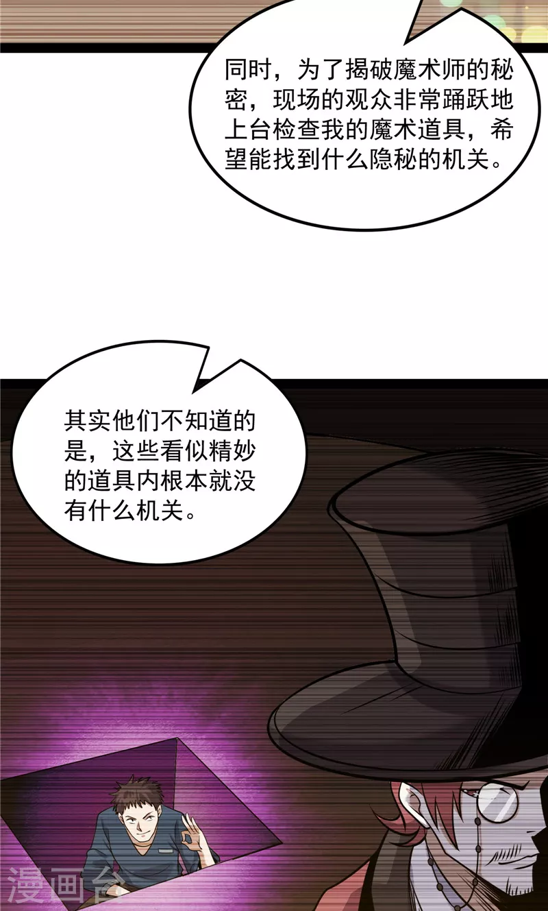 第80话 表演即魔术 第19页