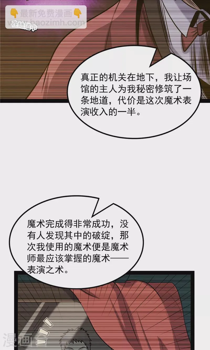 第80话 表演即魔术 第20页