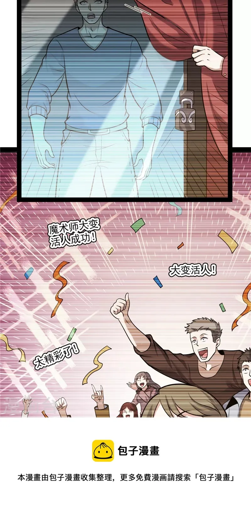 第80话 表演即魔术 第21页