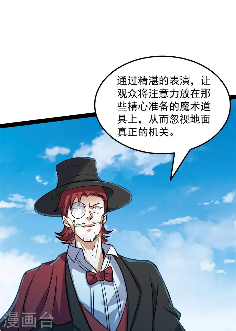 第80话 表演即魔术 第23页
