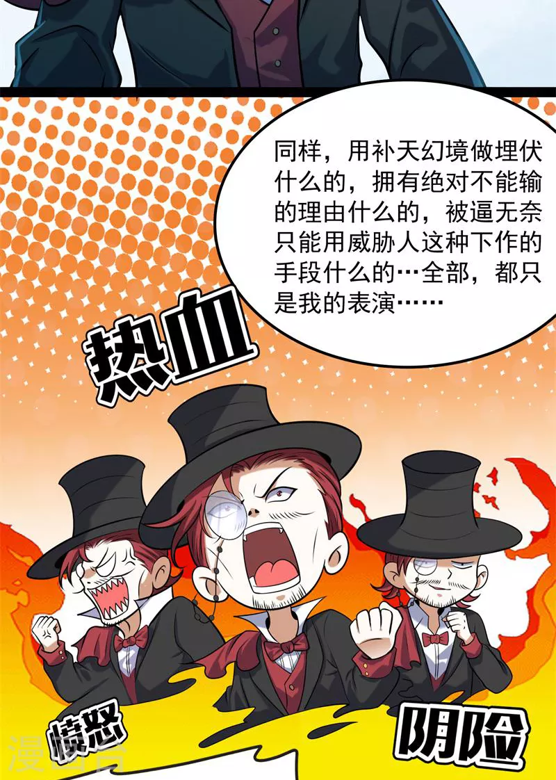 第80话 表演即魔术 第24页