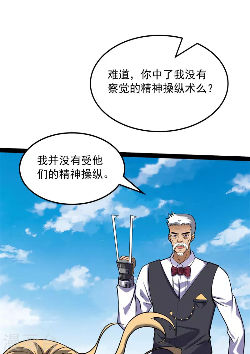 第80话 表演即魔术 第28页