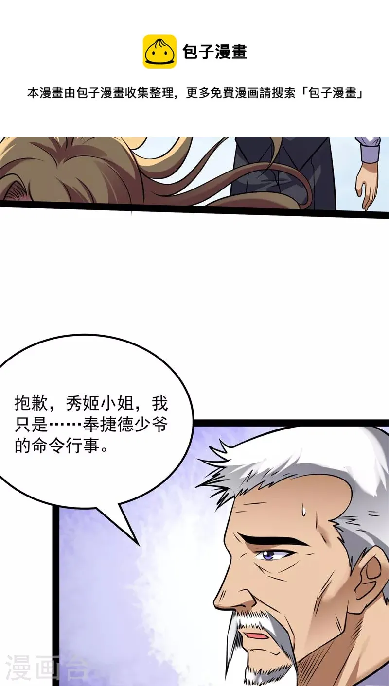 第80话 表演即魔术 第29页