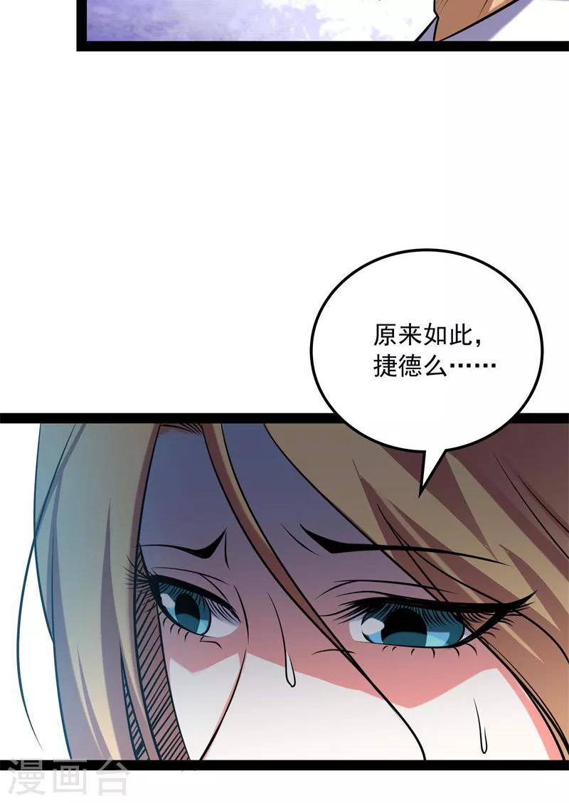 第80话 表演即魔术 第30页