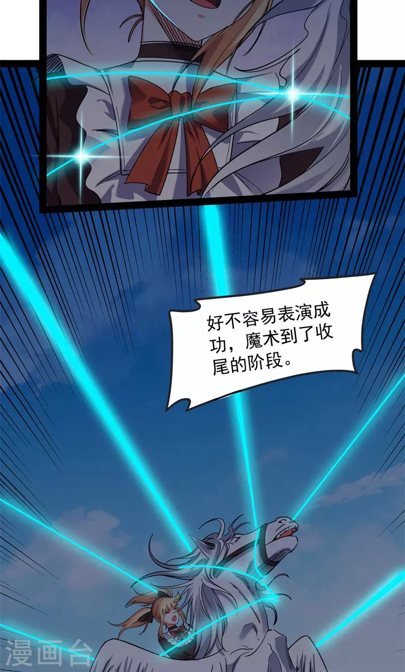 第80话 表演即魔术 第36页