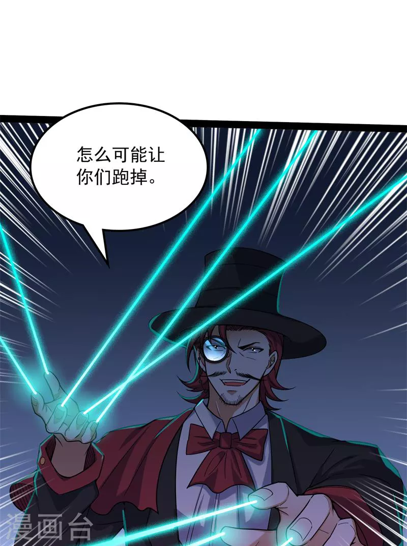 第80话 表演即魔术 第38页