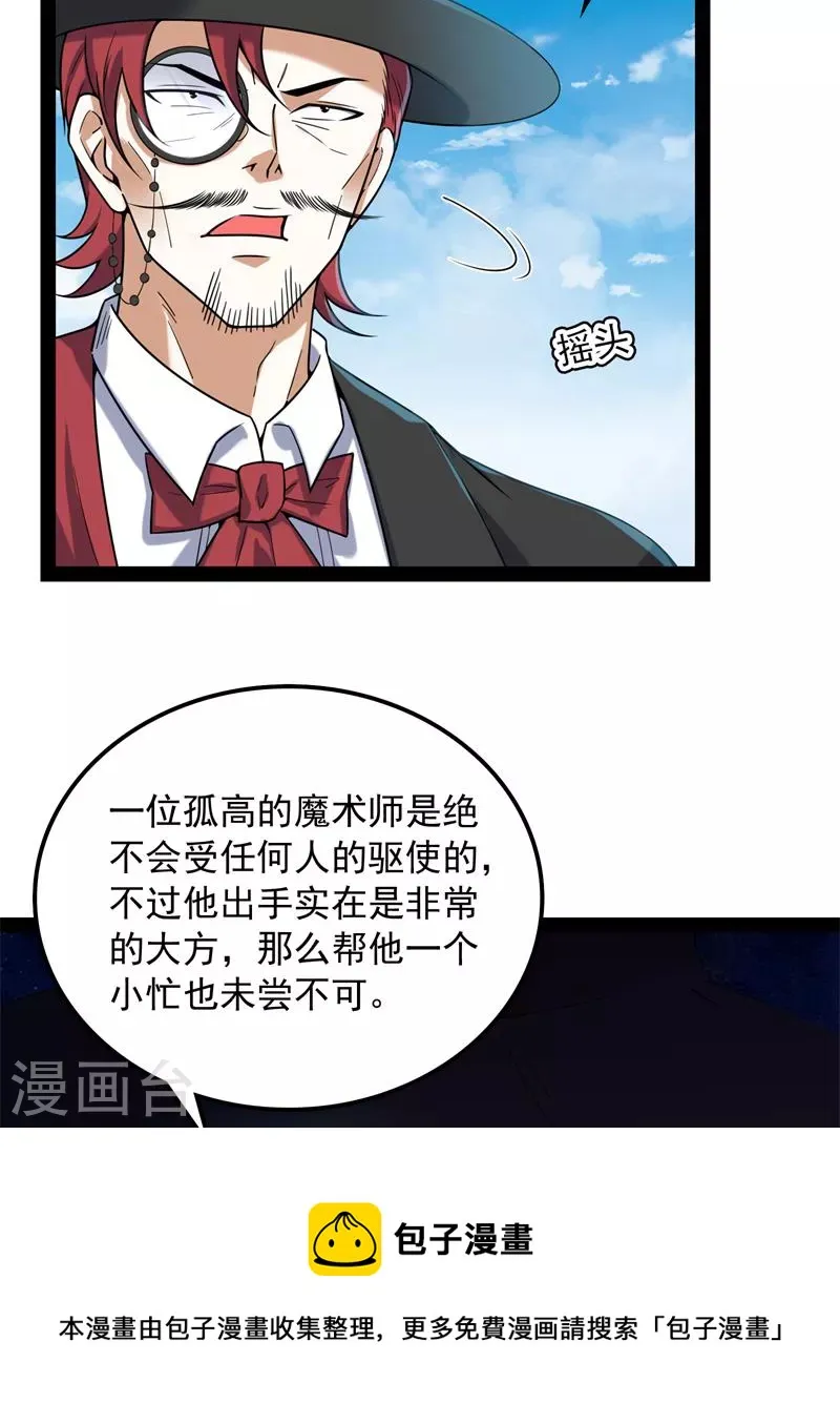 第80话 表演即魔术 第41页