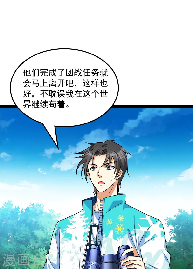 第80话 表演即魔术 第48页