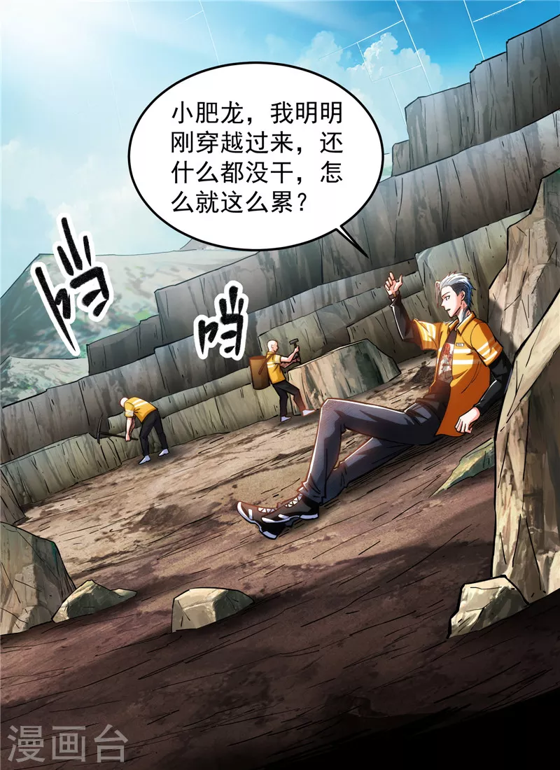 第105话 就你是狱霸啊？ 第3页