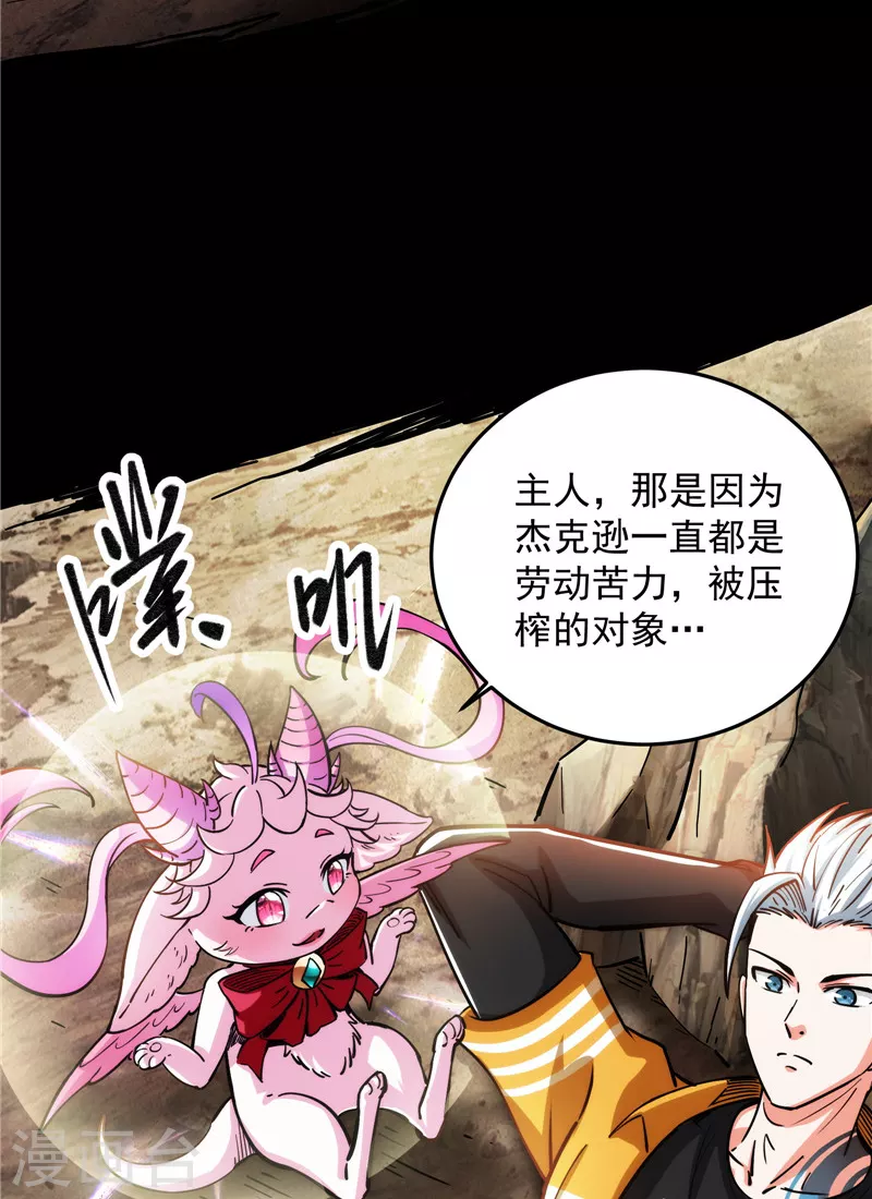 第105话 就你是狱霸啊？ 第4页