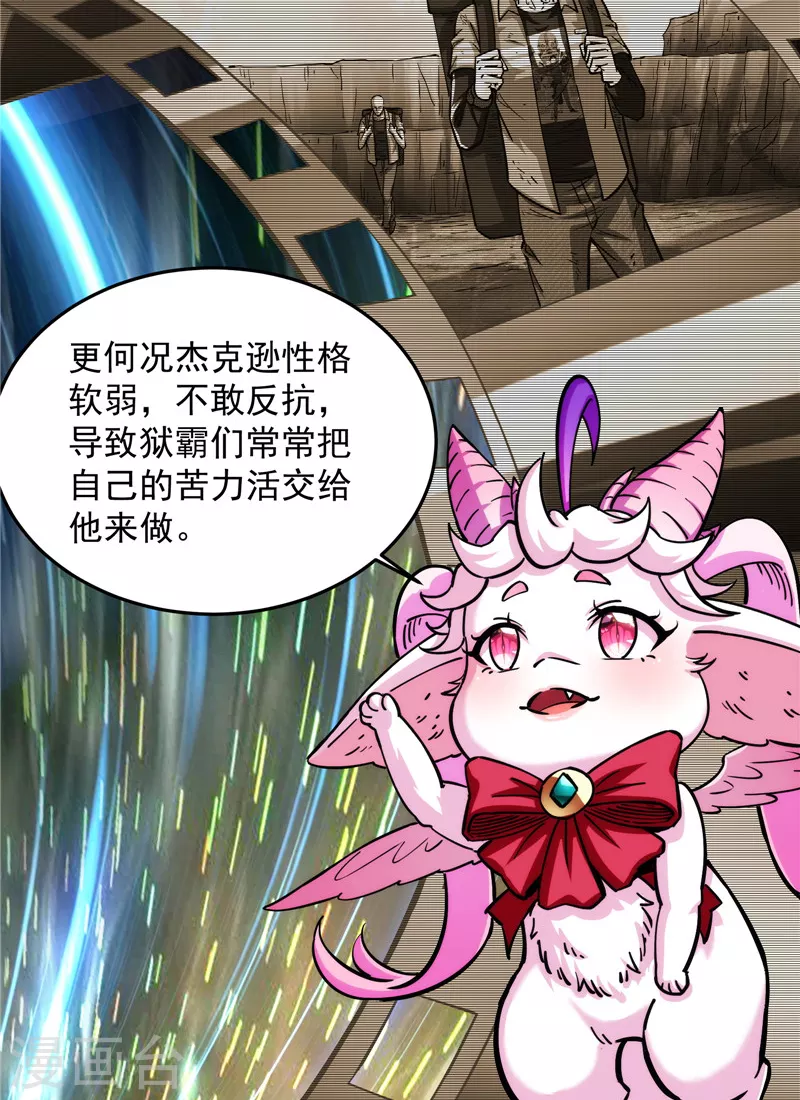第105话 就你是狱霸啊？ 第6页