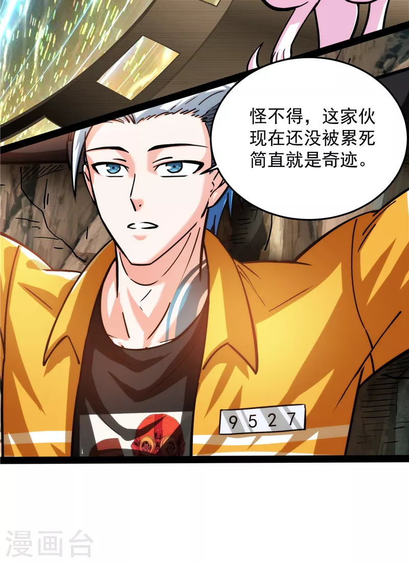 第105话 就你是狱霸啊？ 第7页