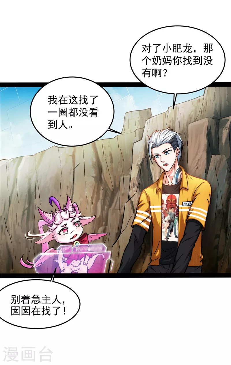 第105话 就你是狱霸啊？ 第8页