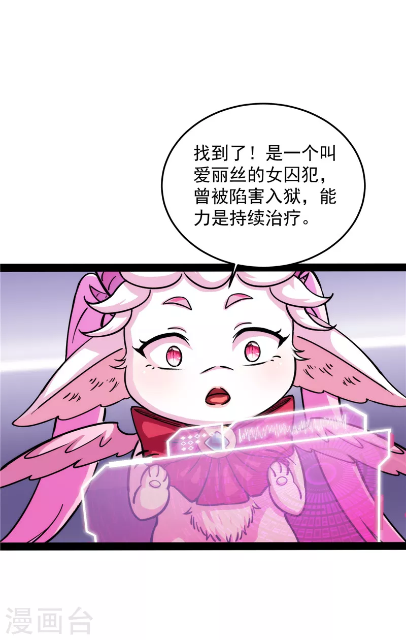 第105话 就你是狱霸啊？ 第9页