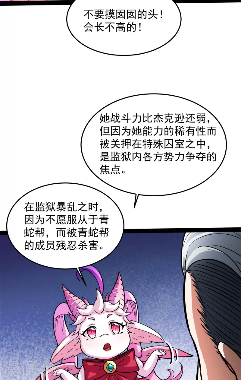 第105话 就你是狱霸啊？ 第11页