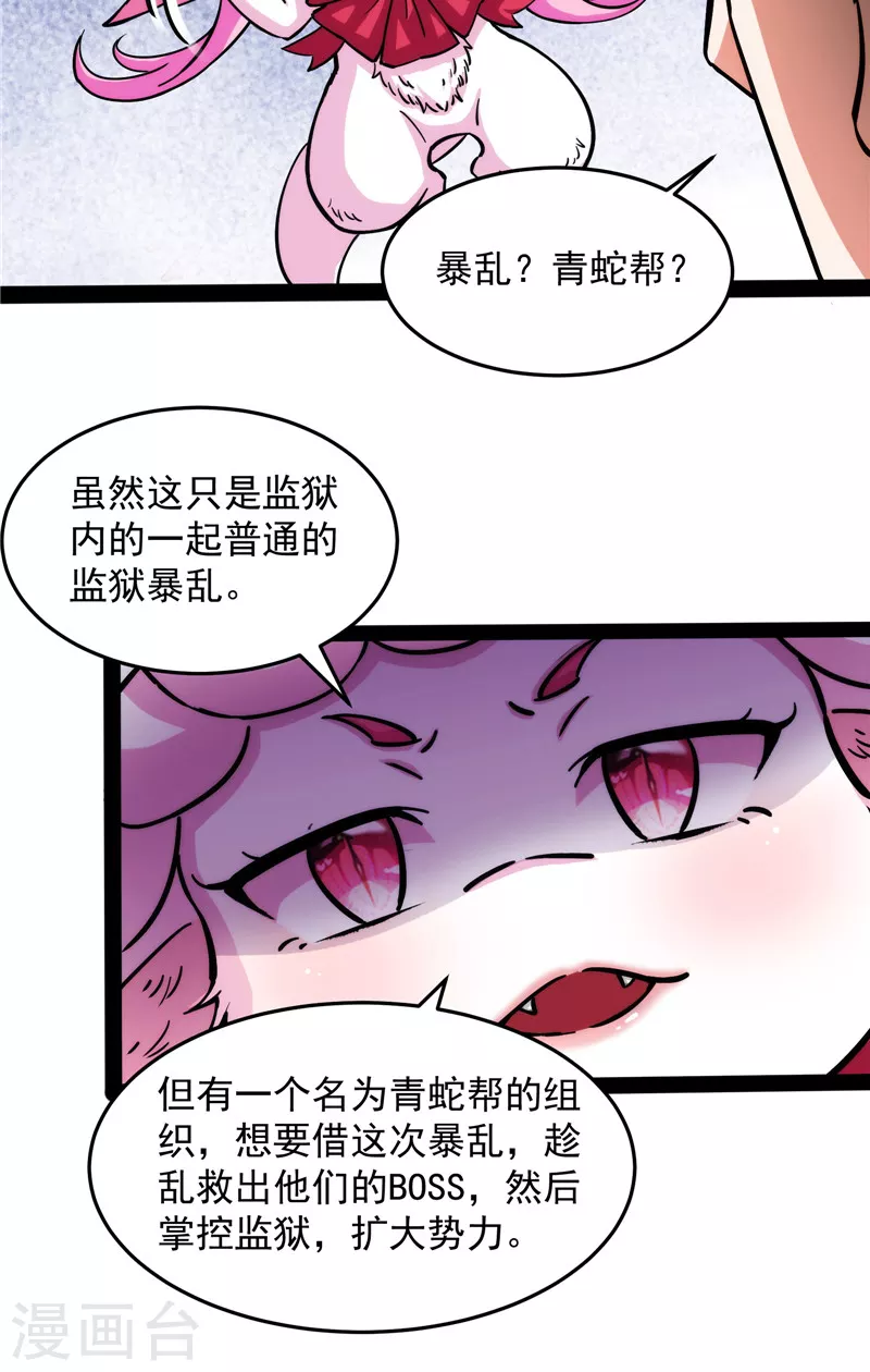 第105话 就你是狱霸啊？ 第12页