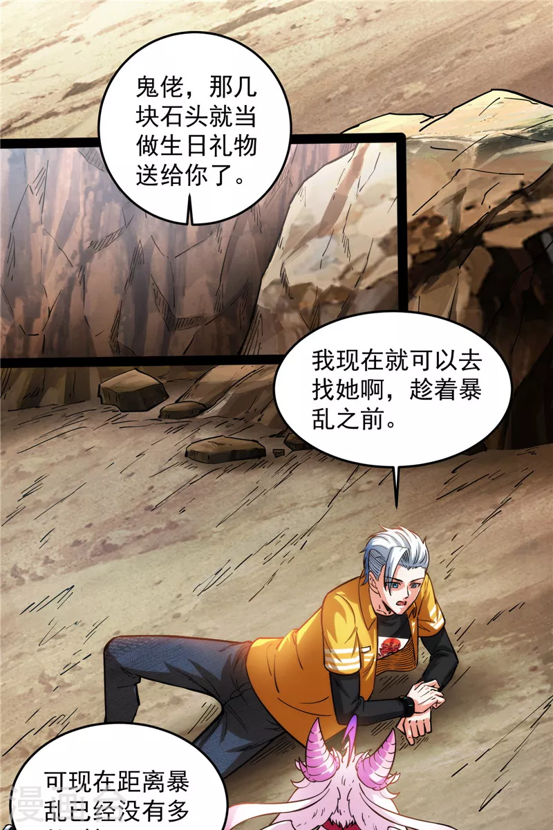 第105话 就你是狱霸啊？ 第13页