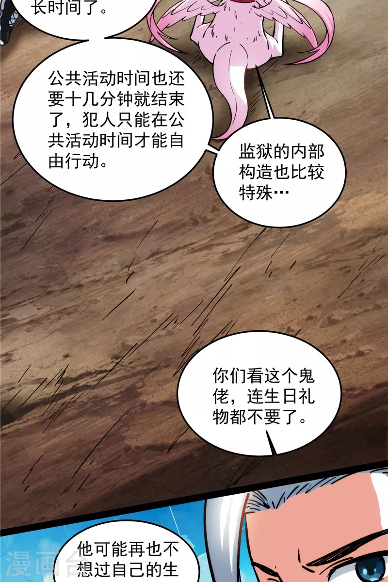 第105话 就你是狱霸啊？ 第14页