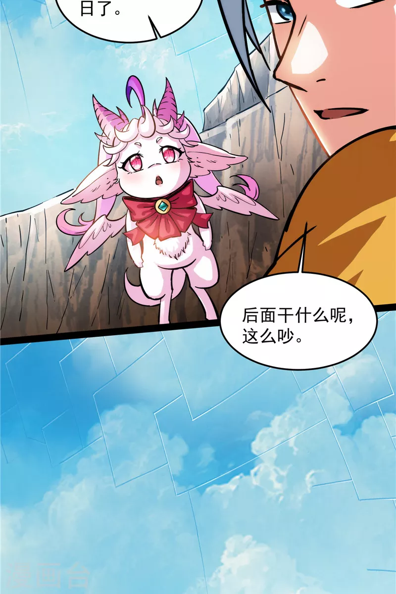 第105话 就你是狱霸啊？ 第15页
