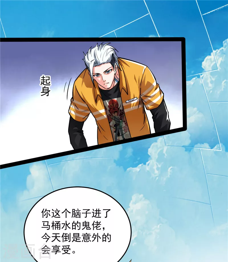第105话 就你是狱霸啊？ 第18页
