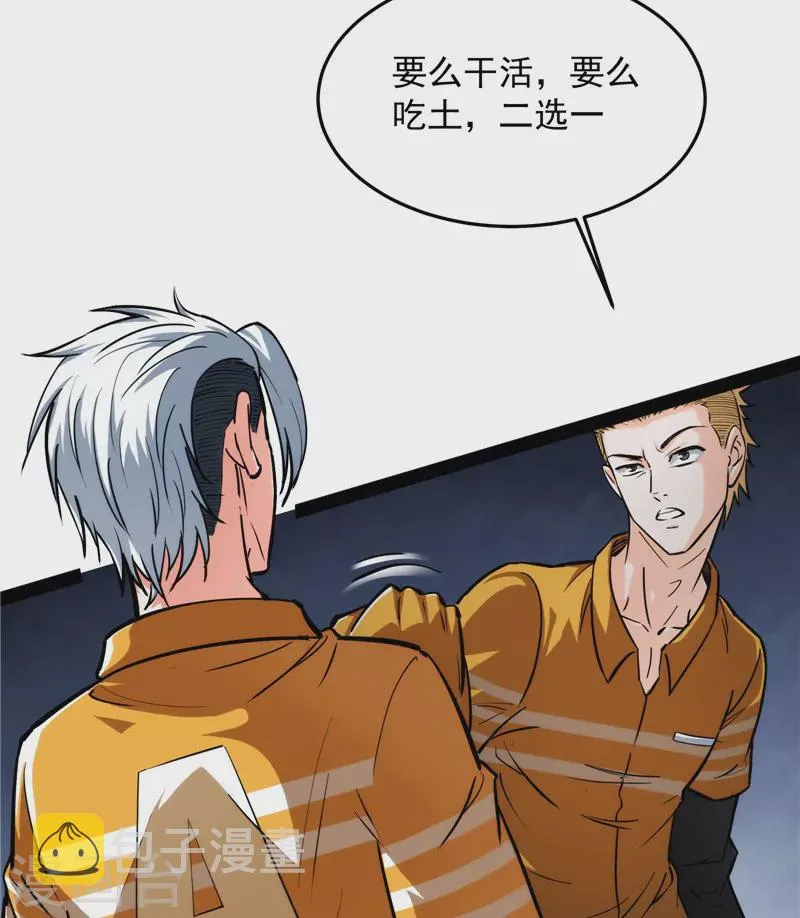 第105话 就你是狱霸啊？ 第20页