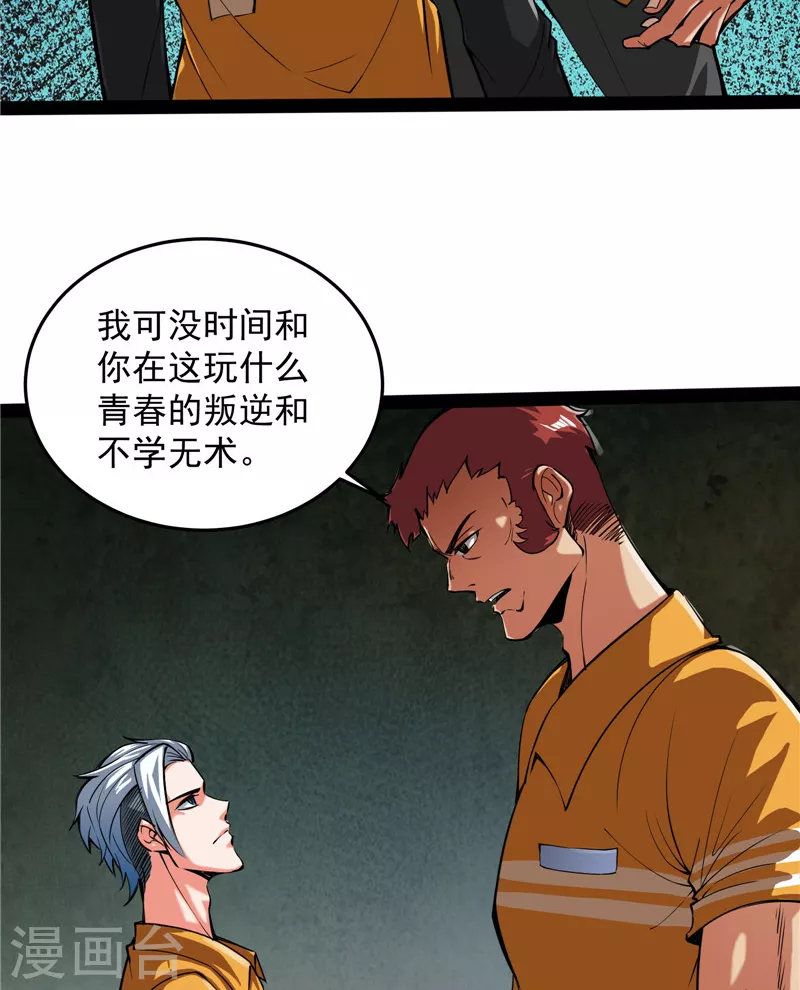 第105话 就你是狱霸啊？ 第24页