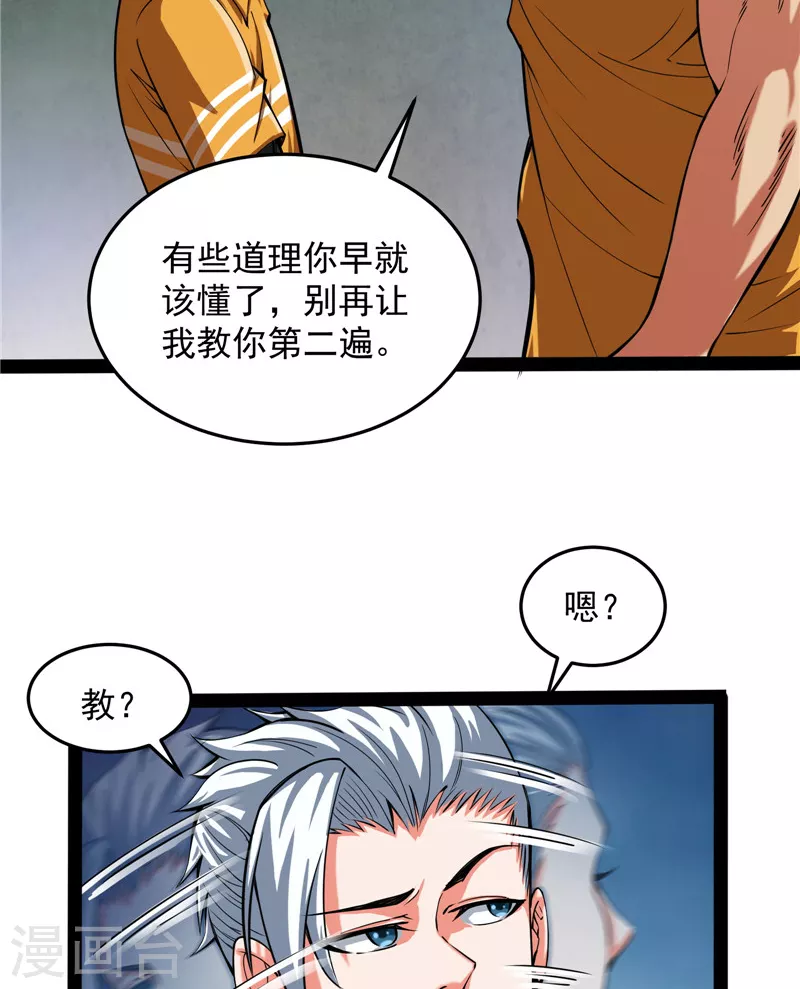 第105话 就你是狱霸啊？ 第25页