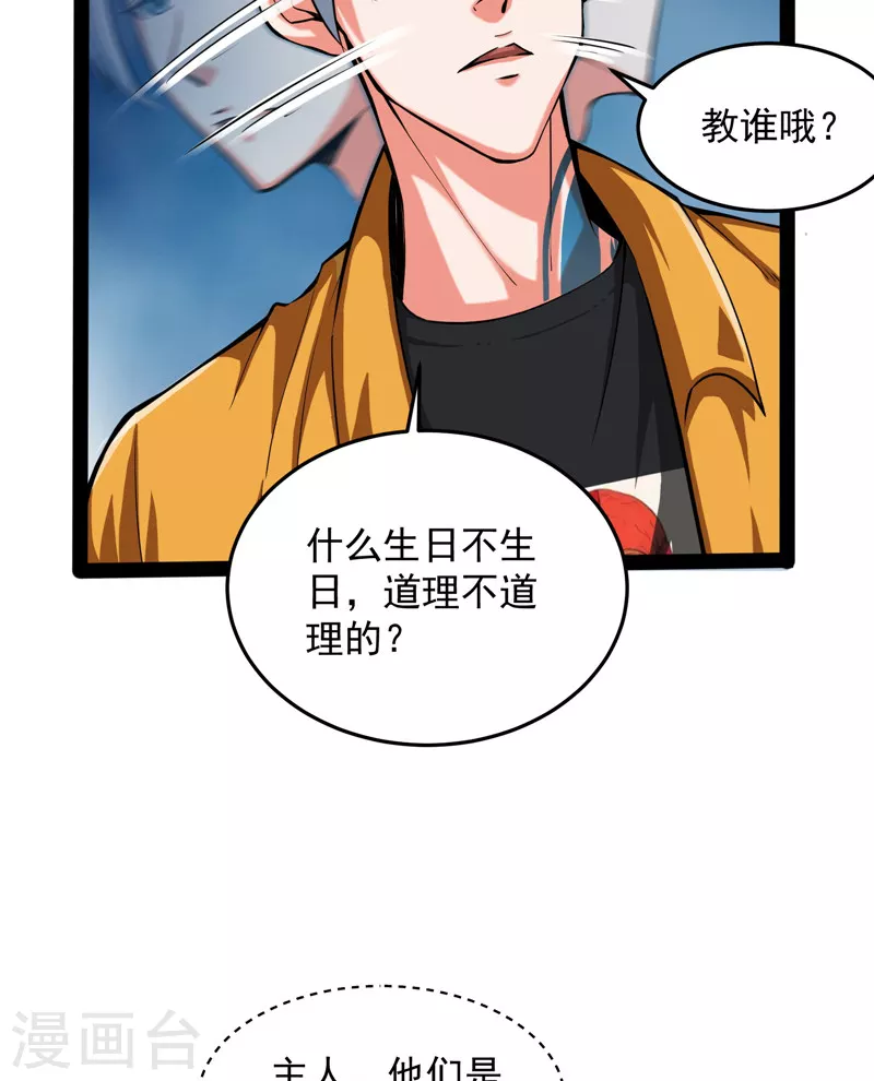 第105话 就你是狱霸啊？ 第26页