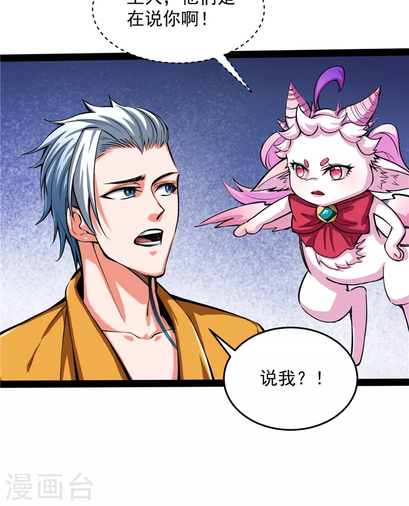 第105话 就你是狱霸啊？ 第27页