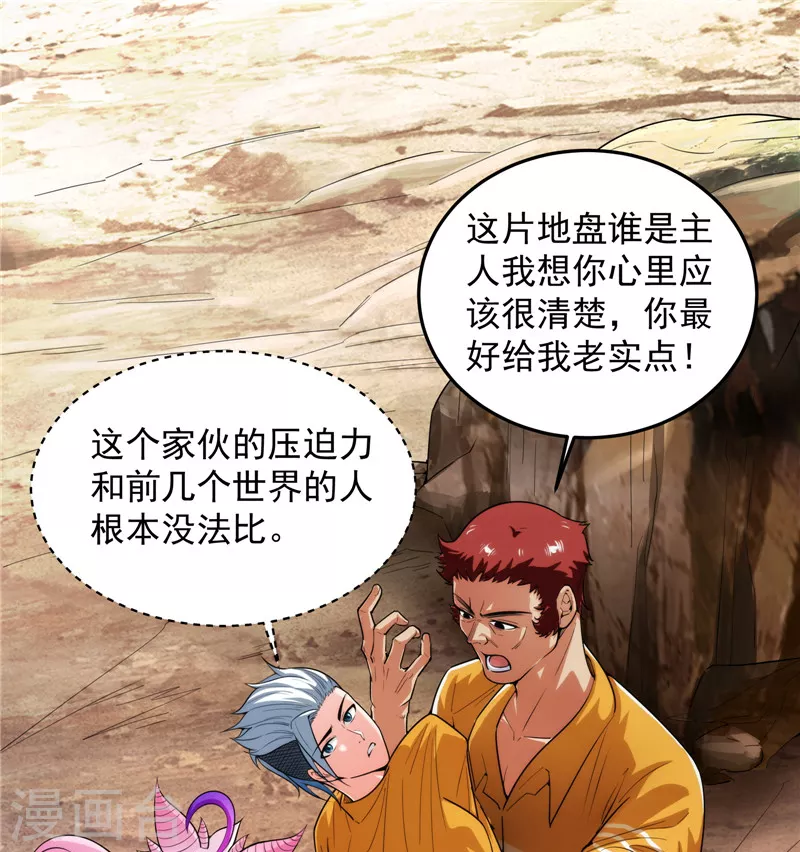 第105话 就你是狱霸啊？ 第28页