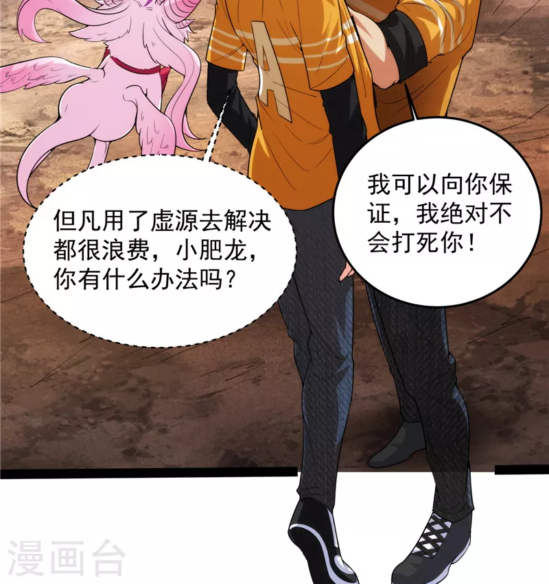 第105话 就你是狱霸啊？ 第29页
