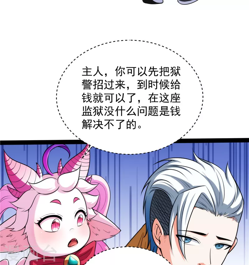 第105话 就你是狱霸啊？ 第30页