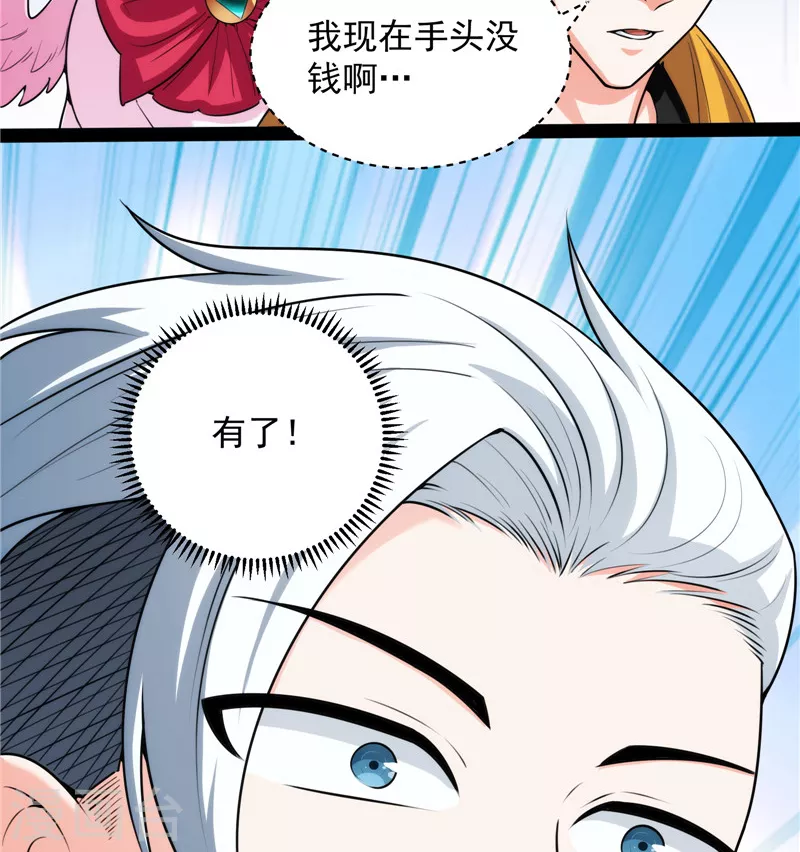 第105话 就你是狱霸啊？ 第31页