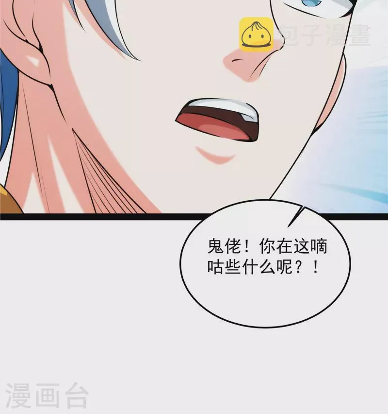 第105话 就你是狱霸啊？ 第32页