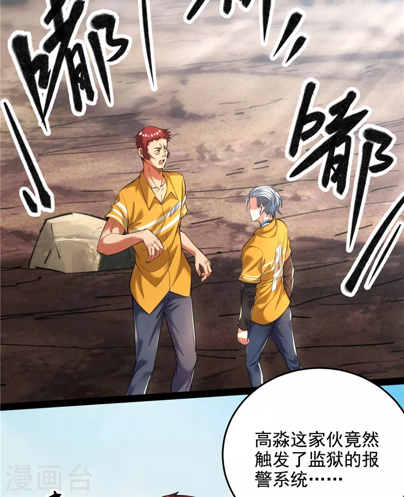 第105话 就你是狱霸啊？ 第35页